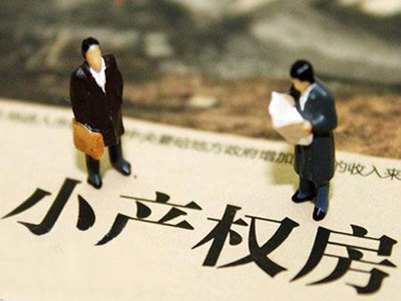 哪些時間段償還小產權房貸款更有優勢呢？