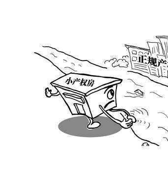 深圳小產權房轉正有哪些好處？