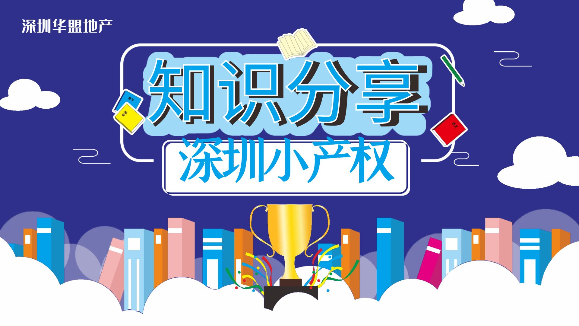 深圳哪里的小產(chǎn)權(quán)房比較好？