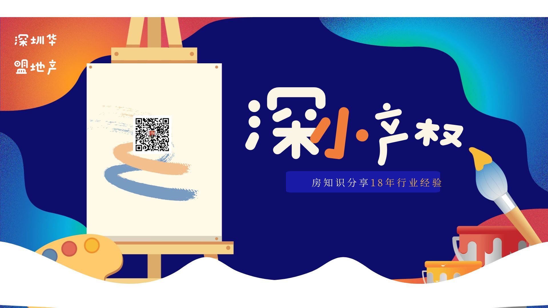 2022年，在深圳小產(chǎn)權(quán)房能不能銀行抵押貨款?