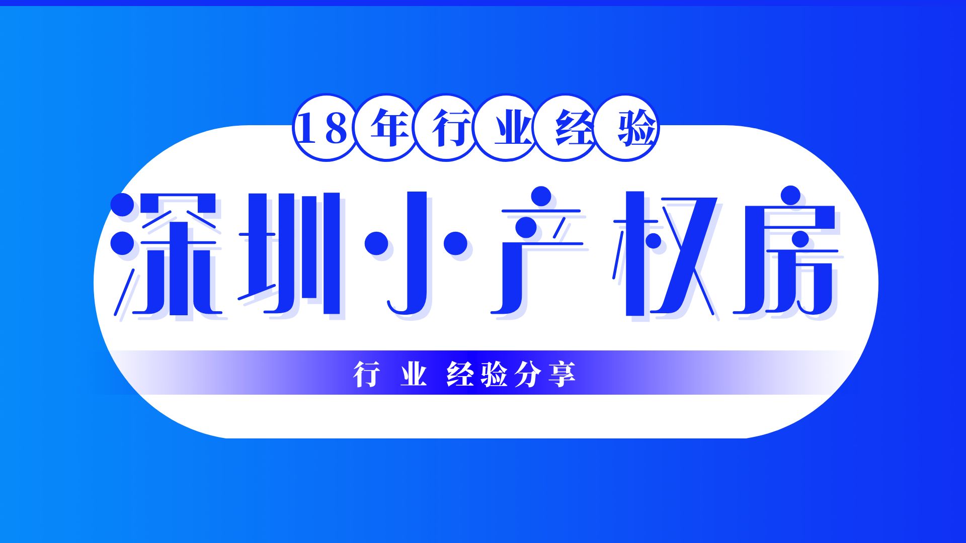 2022年 深圳的坂田小產(chǎn)權(quán)房為何屢禁不止，還特別受歡迎？