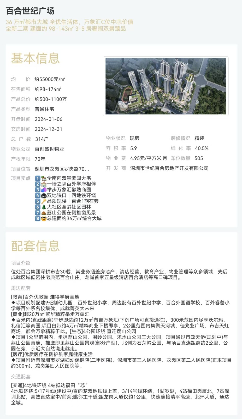 百合世紀(jì)廣場(chǎng)|均價(jià)約55000元/平