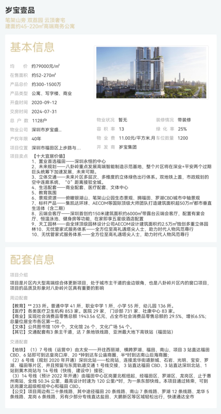 歲寶壹品|均價約79000一平