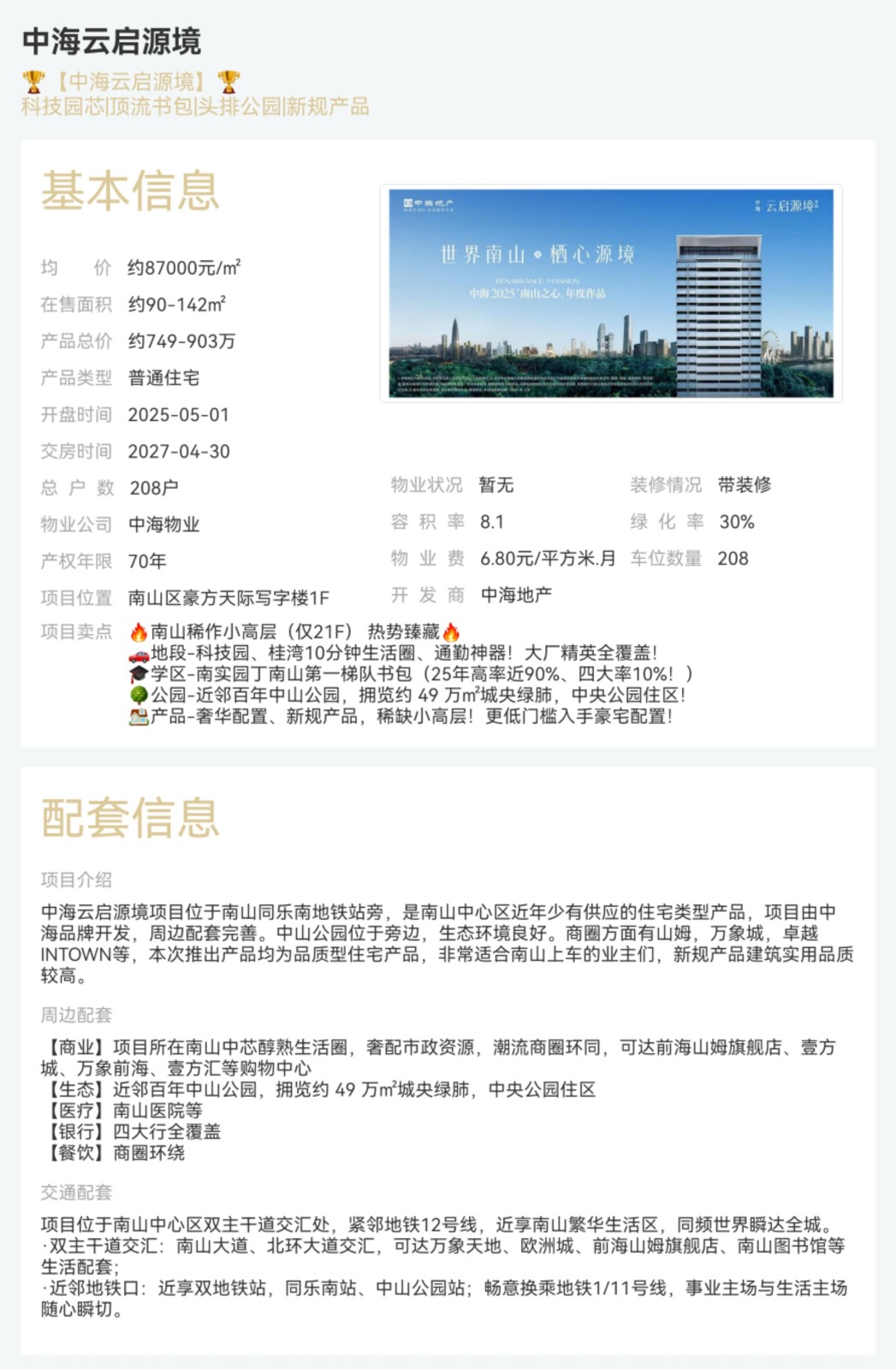 中海云啟境|均價約87000元/平