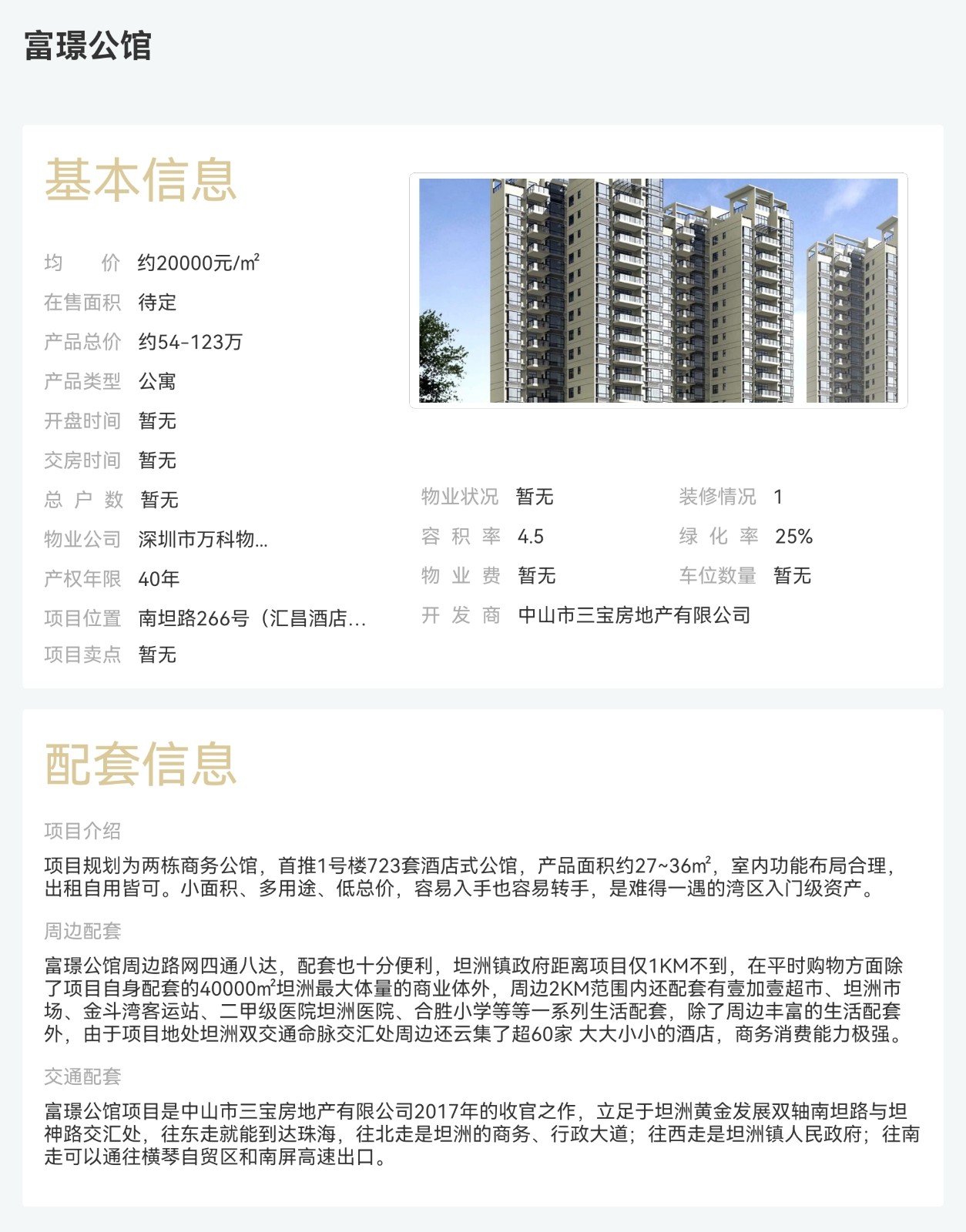 富璟公館|均價(jià)約20000元/平