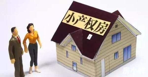 購買深圳沙井的小產權房怎么樣？具體原因是什么？