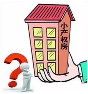 深圳的小產權房會被強拆嗎？如果拆遷怎么賠償？