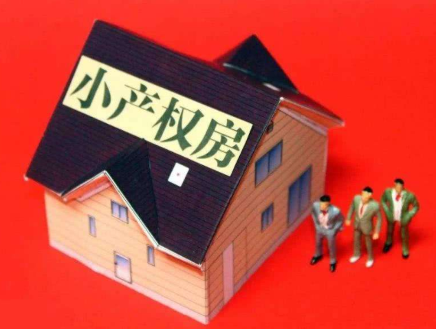 深圳小產權房子能貸款嗎？