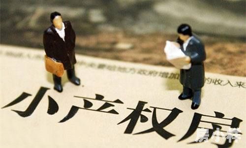 深圳小產權房存在的原因？2019年的最新政策是什么？