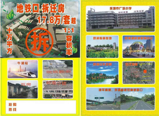 《牛湖新城》深圳準(zhǔn)拆遷房 2.7萬平米特價房17.8萬一套