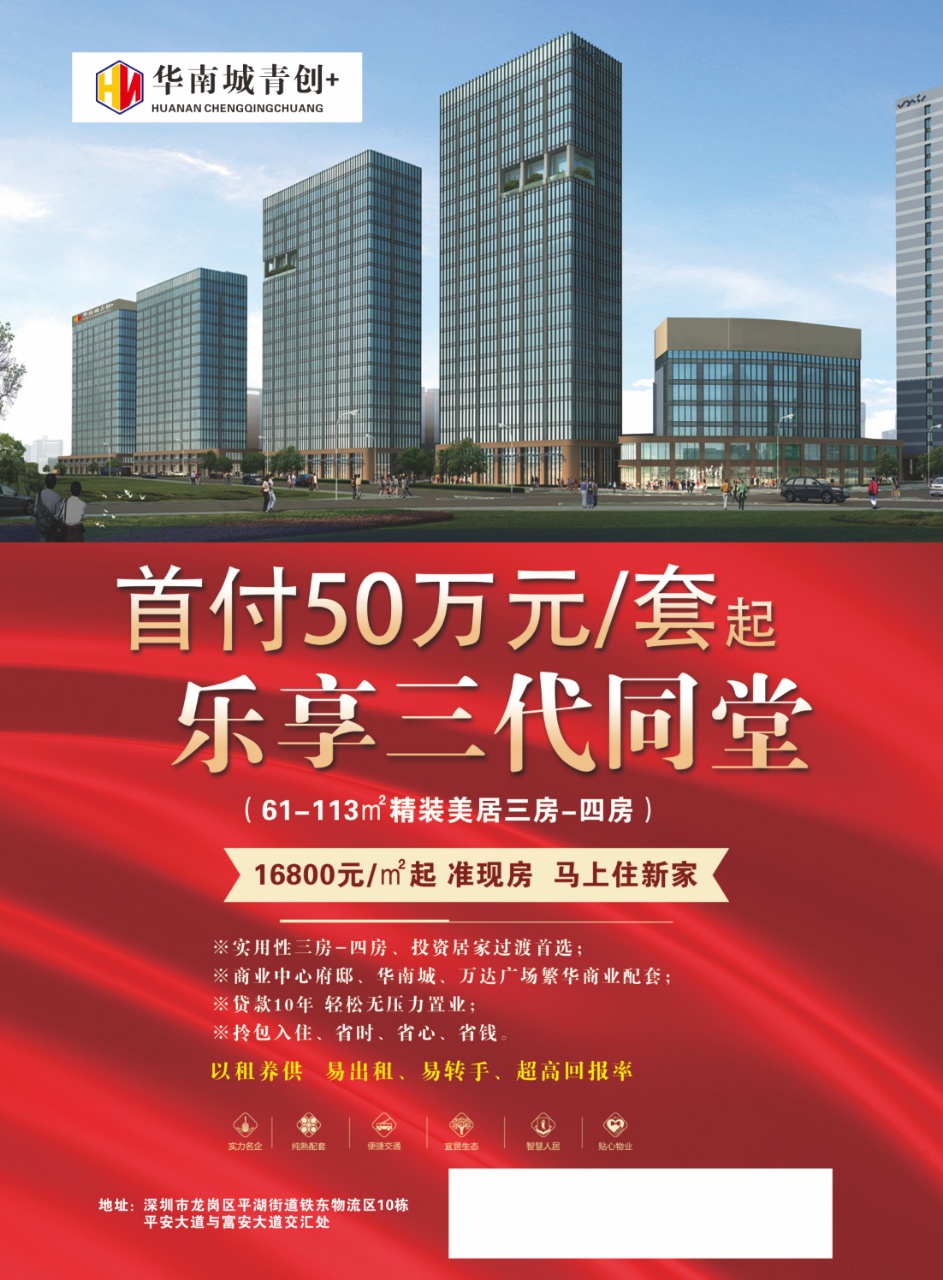 華南城·青創-首付50萬起