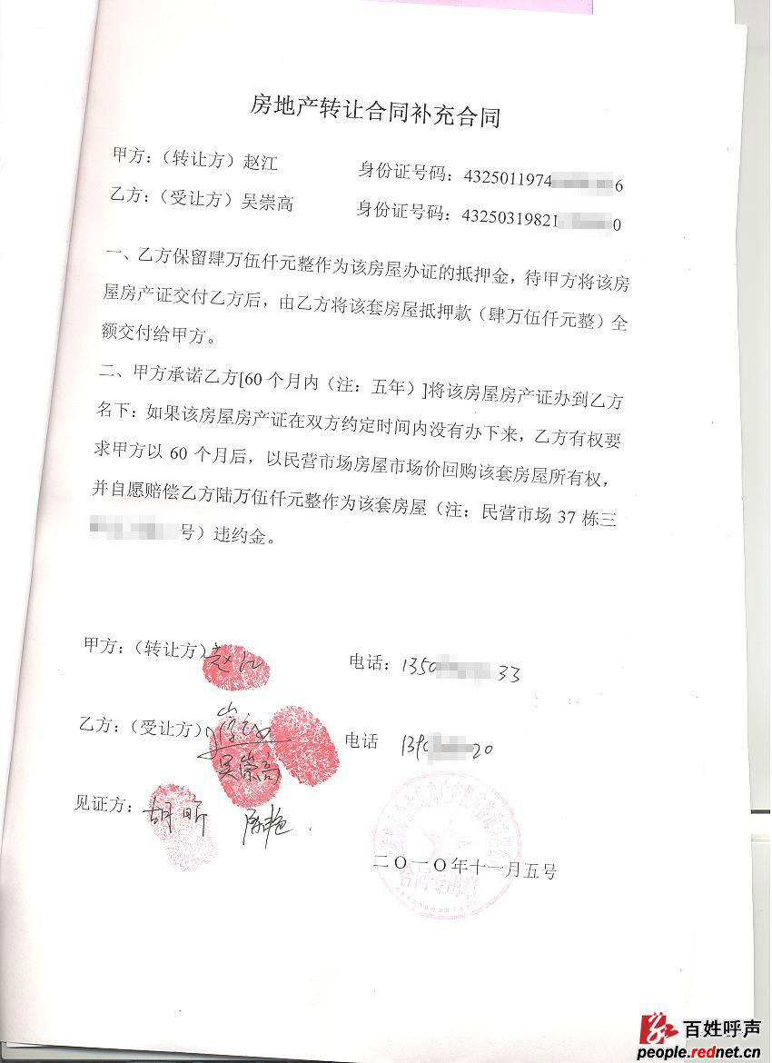 與業主約定房產過戶和交房的時間