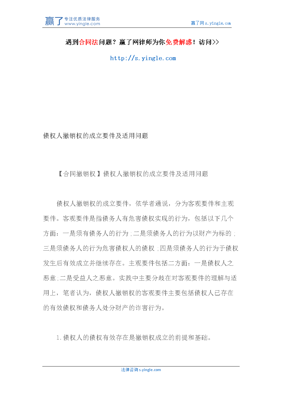 債務人的處分行為有害于債權(quán)人債權(quán)的實現(xiàn)