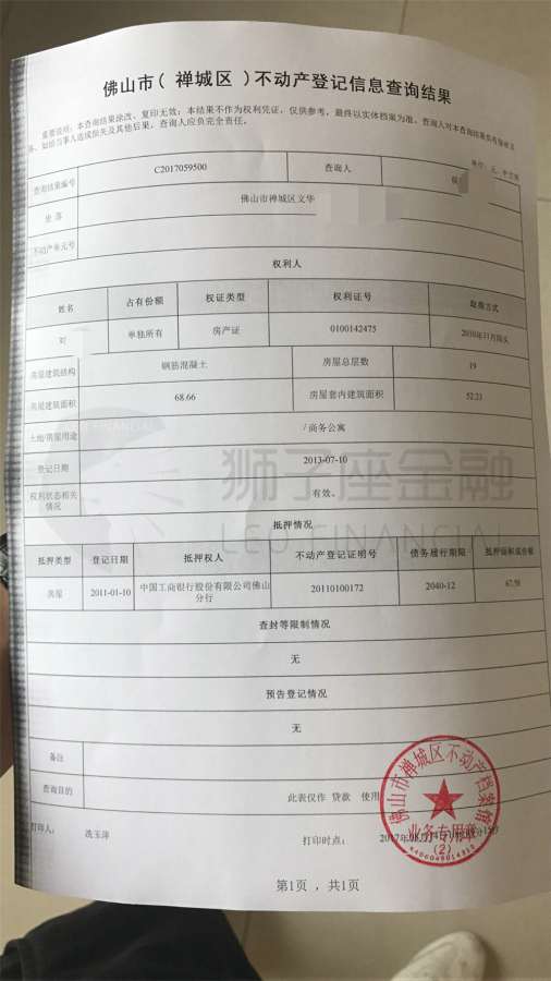 應提交國土房產局檔案室出具的查冊表