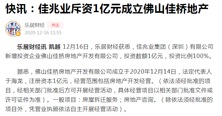 但關于佳兆業(yè)在坂田的舊改項目
