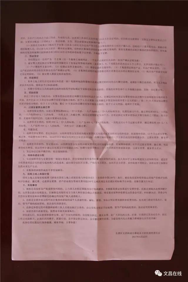 城中村改造按證載面積補償