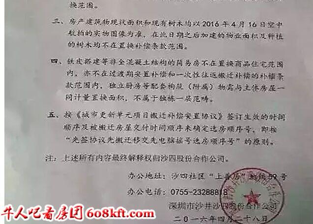 被拆遷人為了早日解除已經(jīng)存在的租賃關(guān)系