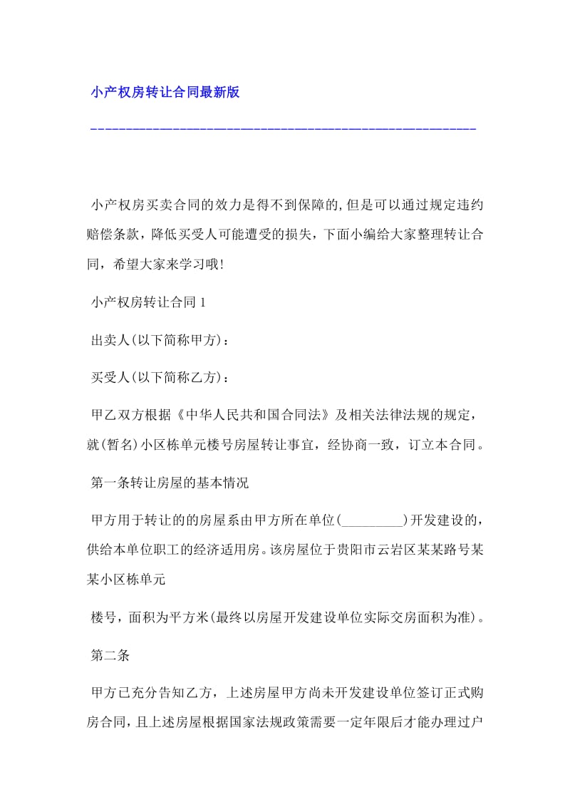 回遷房取得房產(chǎn)證并繳納相關(guān)稅費(fèi)后