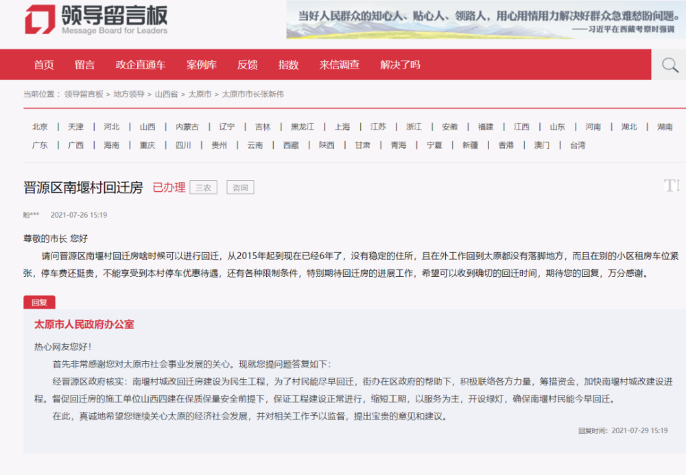 真誠地希望您繼續(xù)關(guān)心太原的經(jīng)濟(jì)社會發(fā)展