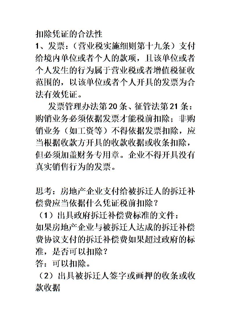 以房屋產(chǎn)權(quán)證明的時(shí)間為購(gòu)買(mǎi)房屋的時(shí)間