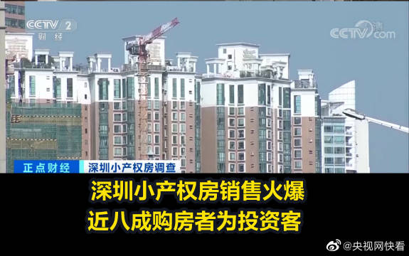 與小產(chǎn)權所在區(qū)域的商品房銷售價格相比