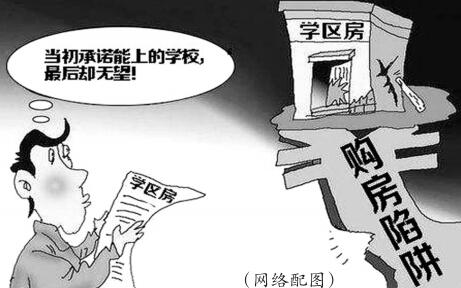買受人無法證明在建房屋非學區(qū)房的