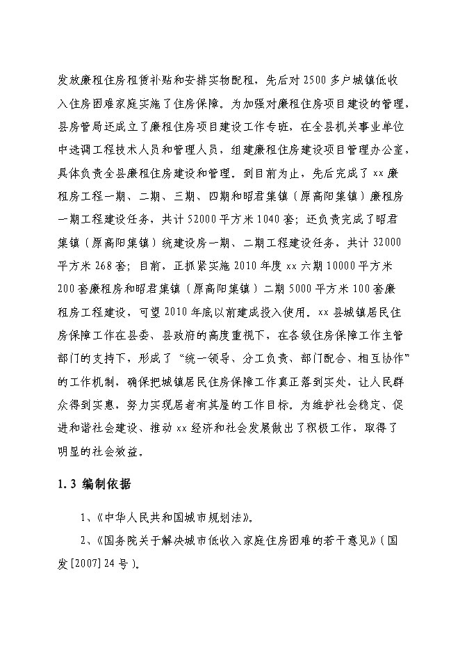 西安市周至縣城西廉租住房居民小區項目