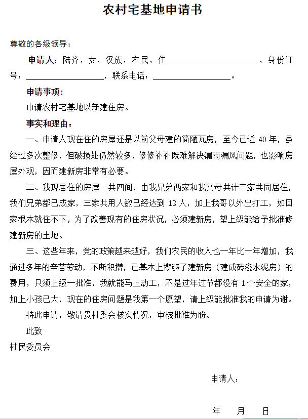 農(nóng)村宅基地過戶應繳納的費用