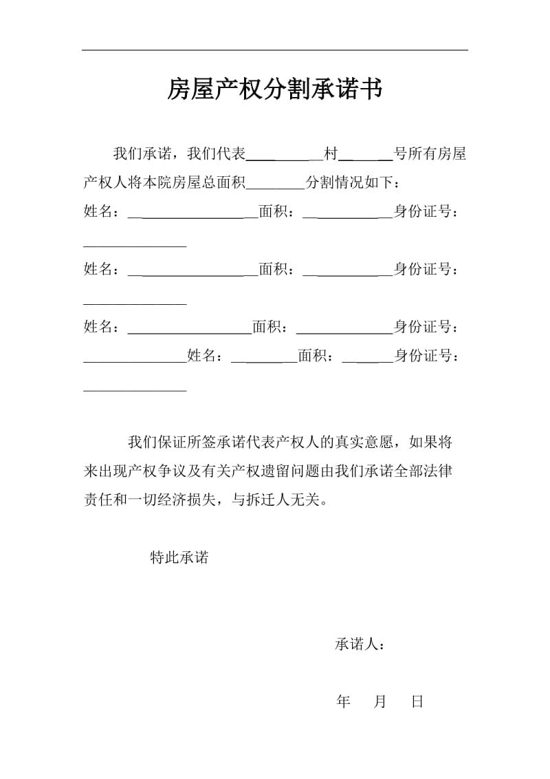 出賣人已非房屋所有權人