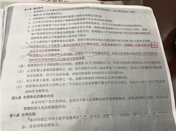 租賃期內甲乙雙未經協商致均提前解約