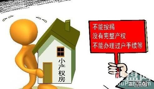 購(gòu)房者最好與村委會(huì)簽訂小產(chǎn)權(quán)房買(mǎi)賣(mài)合同