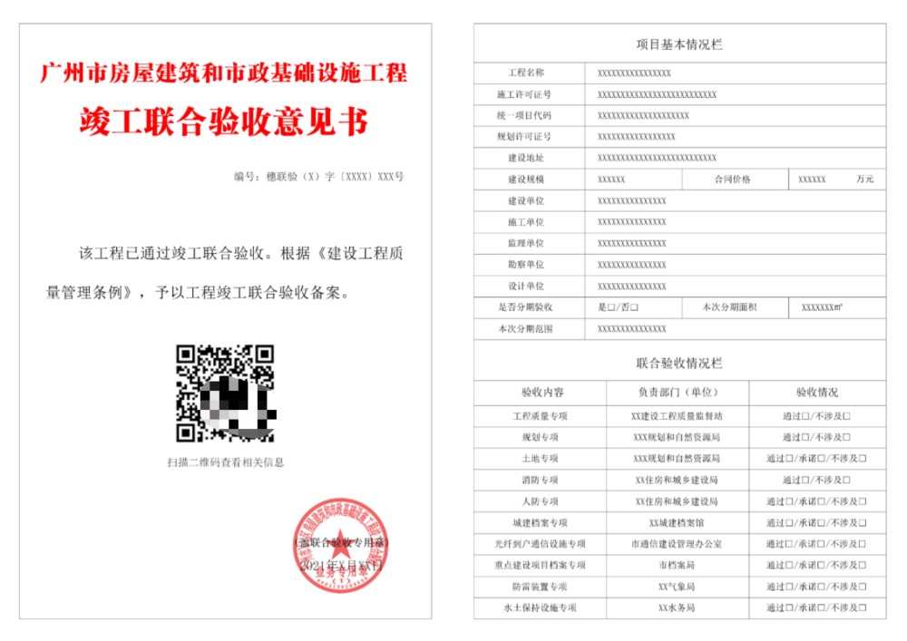 驗(yàn)收組人員簽署的工程竣工驗(yàn)收意見