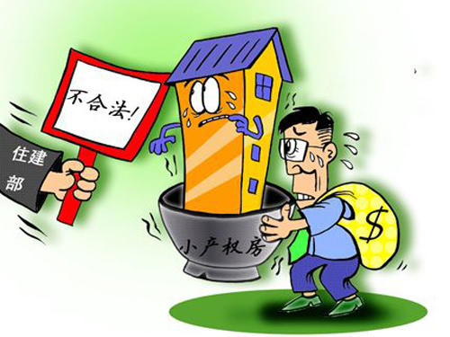 小產(chǎn)權房確實是房產(chǎn)稅出臺很大的一個難點