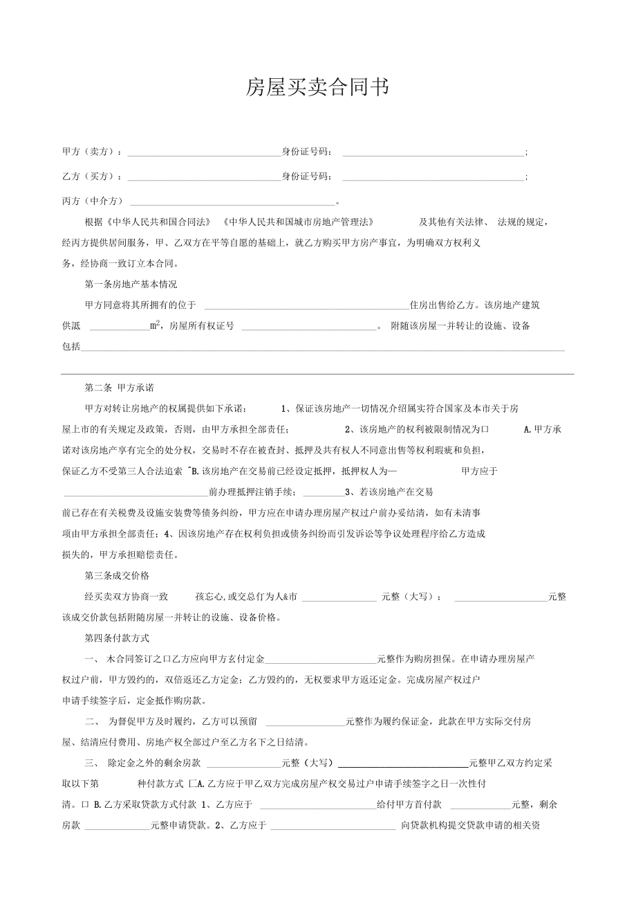中介告知他們買賣房產需我們簽字辦手續(xù)