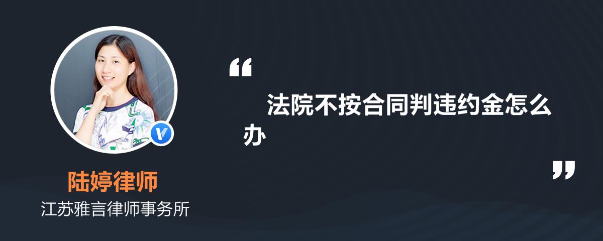 當事人可以請求法院或者仲裁機構(gòu)予以減少