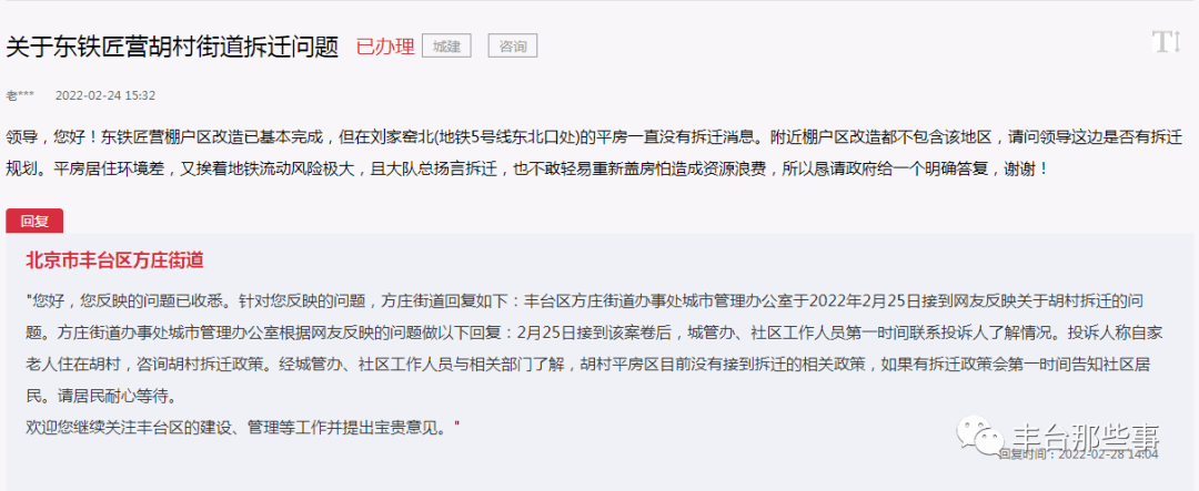 北京市豐臺區(qū)城市管理監(jiān)督指揮中心回復