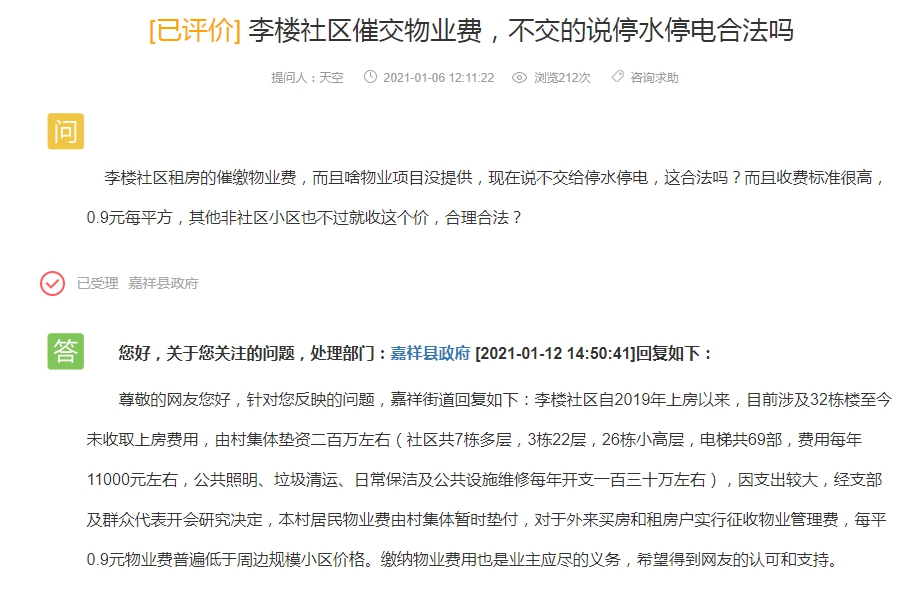 華商報(bào)記者來到該小區(qū)漳滸寨村安置樓物業(yè)