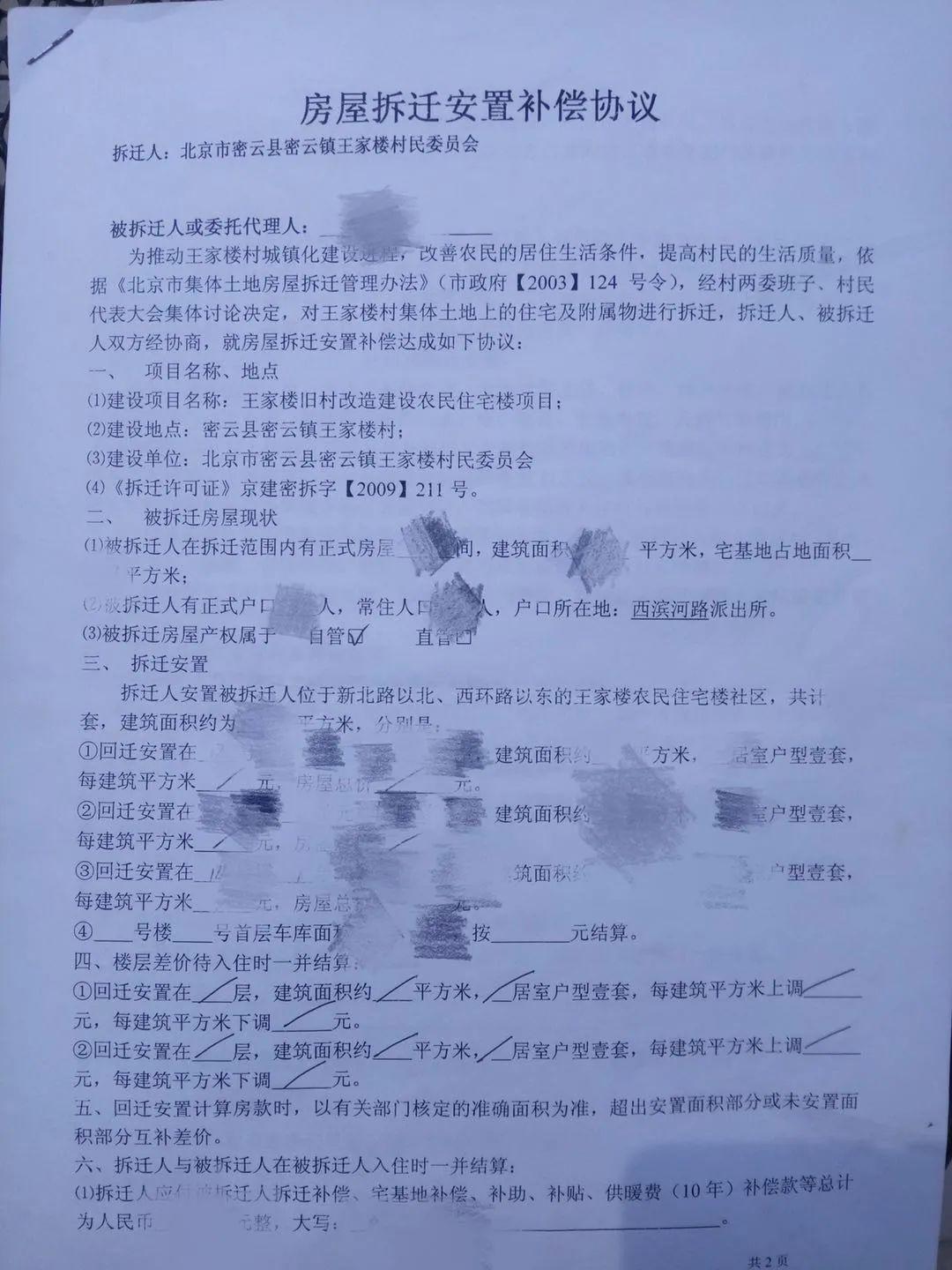 購(gòu)買回遷指標(biāo)房需要和開發(fā)商簽拆賠協(xié)議