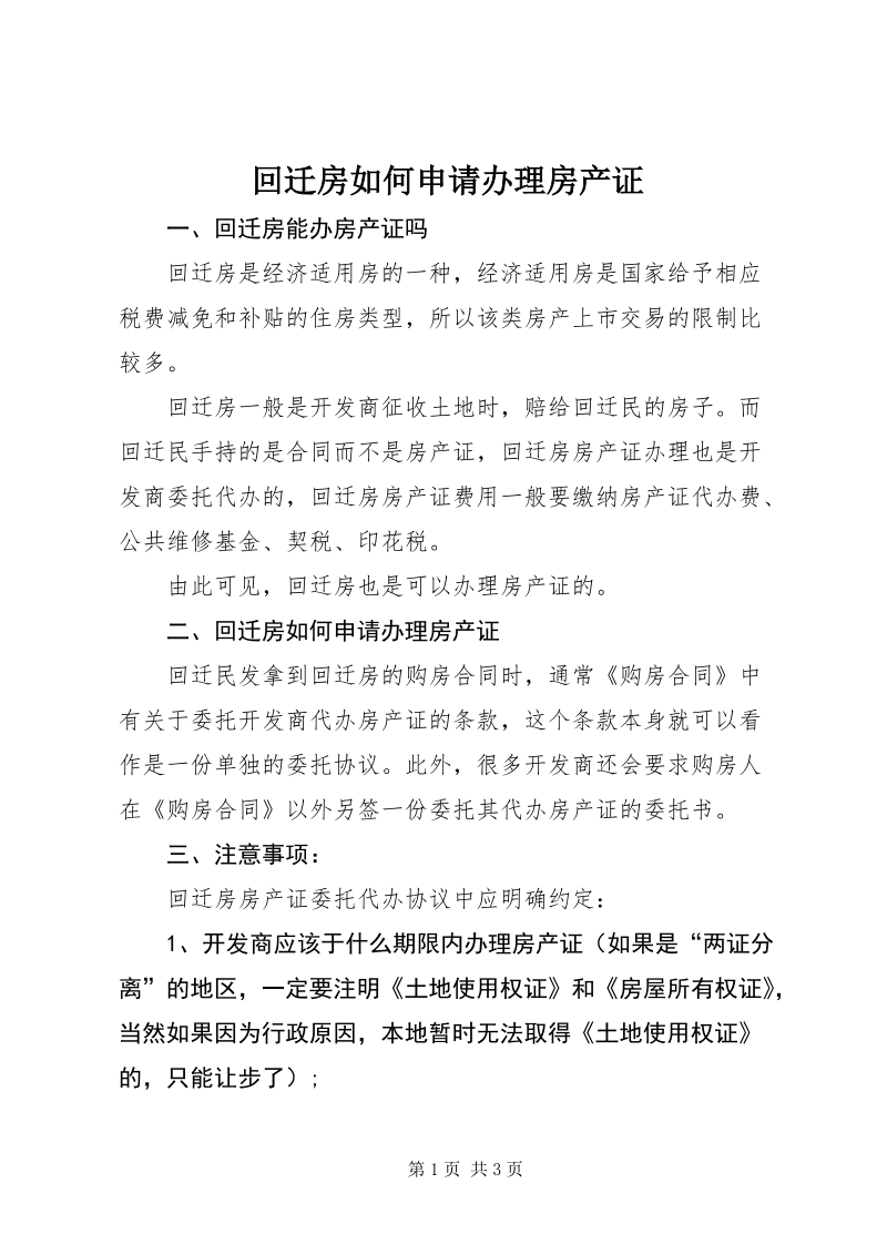 拆掉的老房子房產證復印件