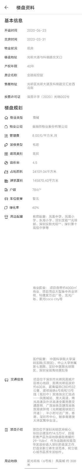 金融街華發融御華府