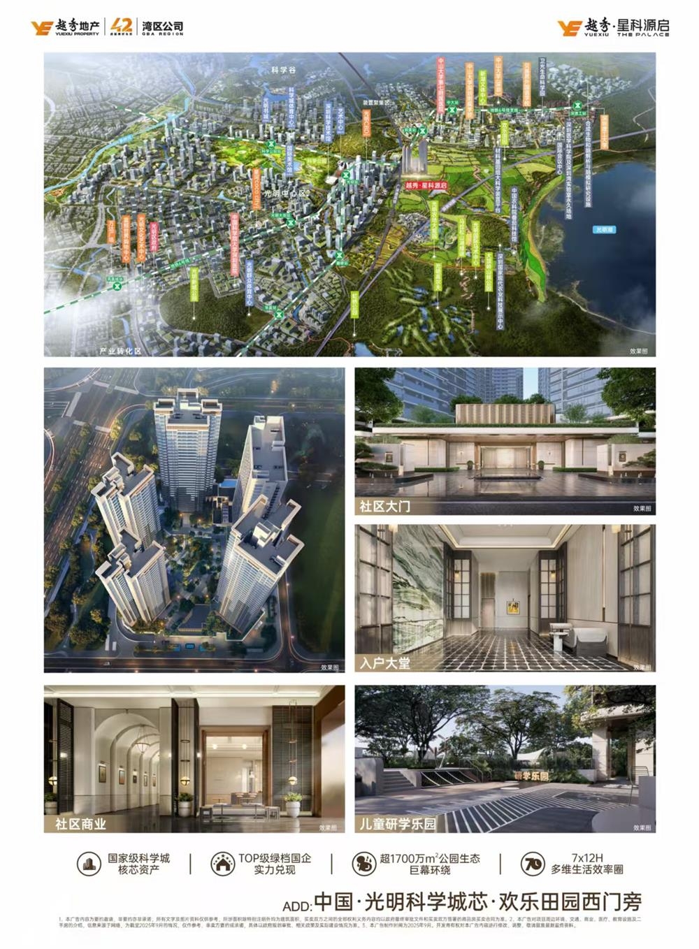 越秀星科源啟|均價約33500元/平